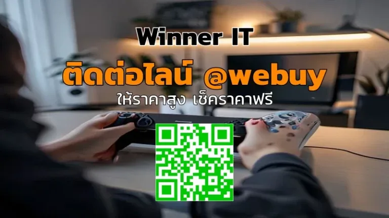 รับซื้อ PS5 มือสอง ราคาดี นงบัวลำภู: วิธีประเมิน-เช็คลิสต์ก่อนขาย (Winner IT)