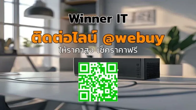 รับซื้อ Synology มือสอง ราคาดี | เช็กราคาโปร่งใสกับ Winner IT
