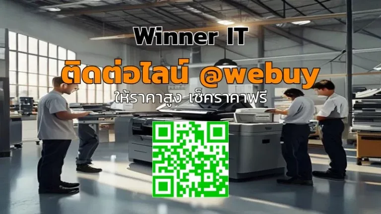 รับซื้อเครื่องปริ้นเตอร์มือสองมหาสารคามอย่างโปร่งใส ประเมินราคาชัดเจน