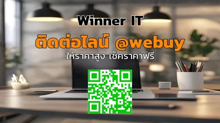 รับซื้อไอทีมือสองศรีสะเกษ ฟรีประเมินราคา รับราคาชัดเจน