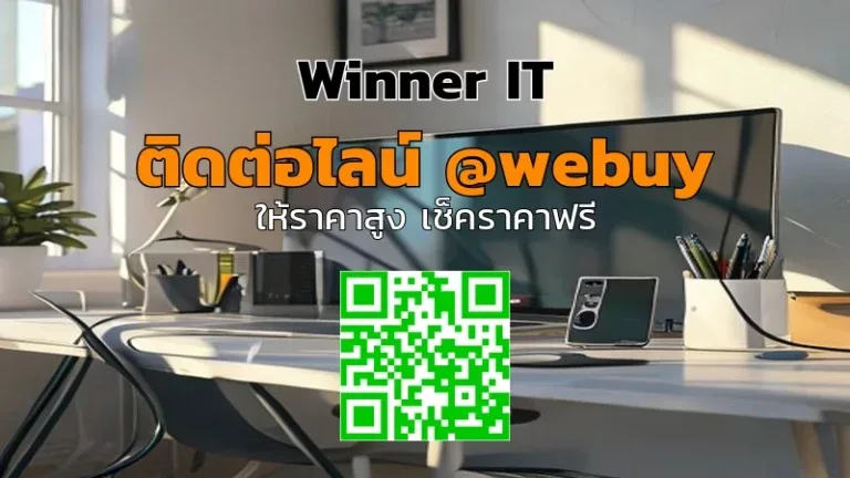 รับซื้ออุปกรณ์ไอทีมือสองนครพนม: ราคาโปร่งใส ตรวจสภาพชัด