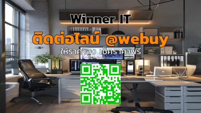 รับซื้ออุปกรณ์ไอทีสำนักงานมือสองขอนแก่น: ราคาชัด ตรวจสภาพจริง