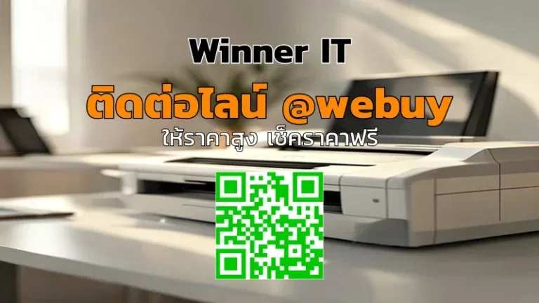 รับซื้อเครื่องพิมพ์มือสองชัยภูมิ ราคาโปร่งใส ประเมินชัดเจน