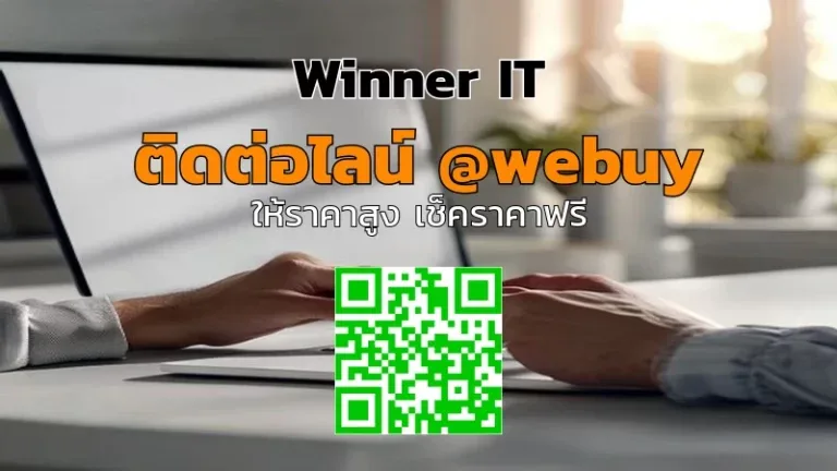 รับซื้อ MacBook มือสอง ราคาโปร่งใสจาก Winner IT