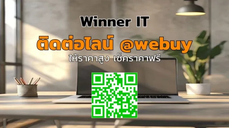 รับซื้อโน๊ตบุ๊คมือสองชัยภูมิ ราคาชัด โปร่งใส