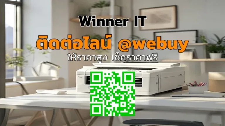 รับซื้อเครื่องพิมพ์มือสอง บุรีรัมย์ ราคาเป็นธรรม ตรวจสภาพก่อนจบ