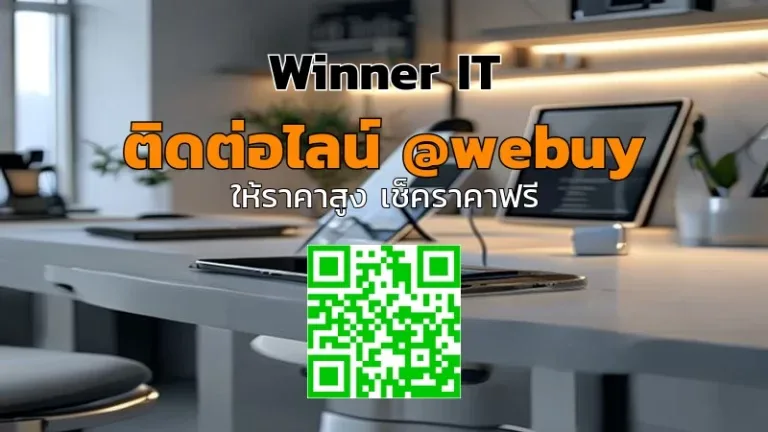 รับซื้อ iPhone/สมาร์ทโฟนเสีย ขอนแก่น-เครื่องพัง ประเมินราคาชัดเจน | Winner IT