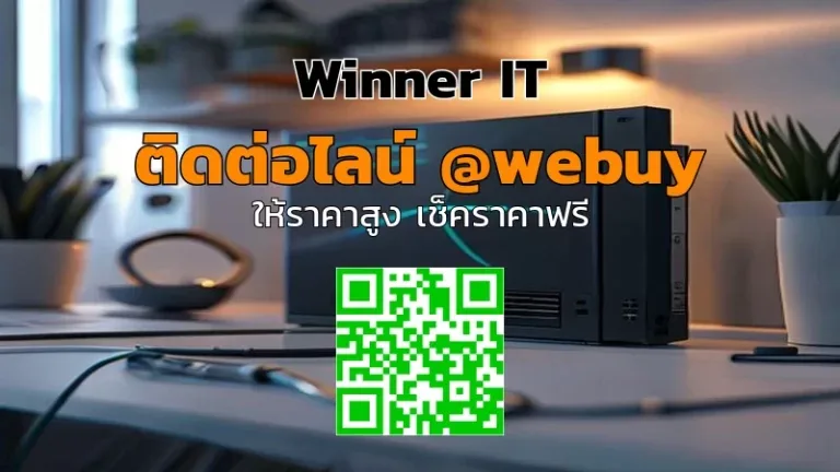 รับซื้อ Synology มือสองที่ขอนแก่น ราคาโปร่งใส ประเมินชัดเจน