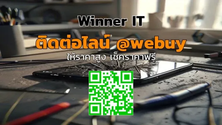 รับซื้อโทรศัพท์เสีย/แตกหน้าจอ นครชัย บุรีรัมย์? (Focus: รับซื้อโทรศัพท์เสียหนองคาย) | Winner IT