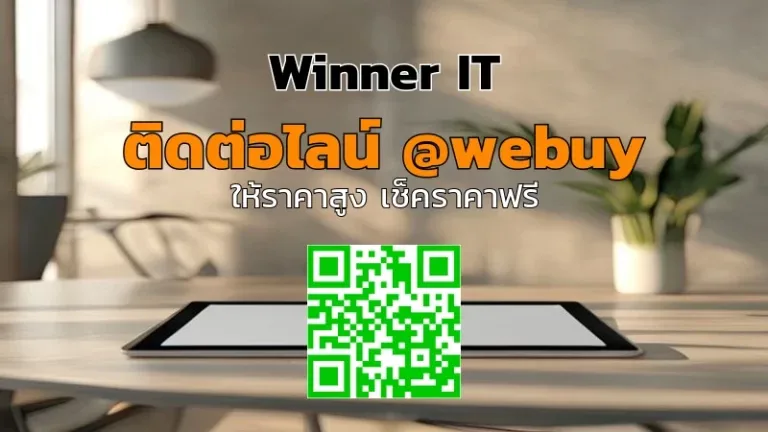รับซื้อแท็บเล็ตมือสองในร้อยเอ็ดแบบโปร่งใส ราคาชัดเจน | Winner IT