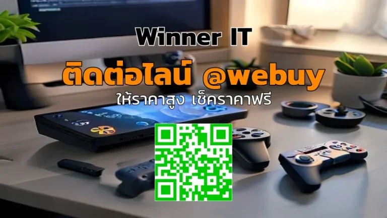 รับซื้อ Nintendo Switch มือสอง ราคาดี: ประเมินไว โปร่งใส (Winner IT)