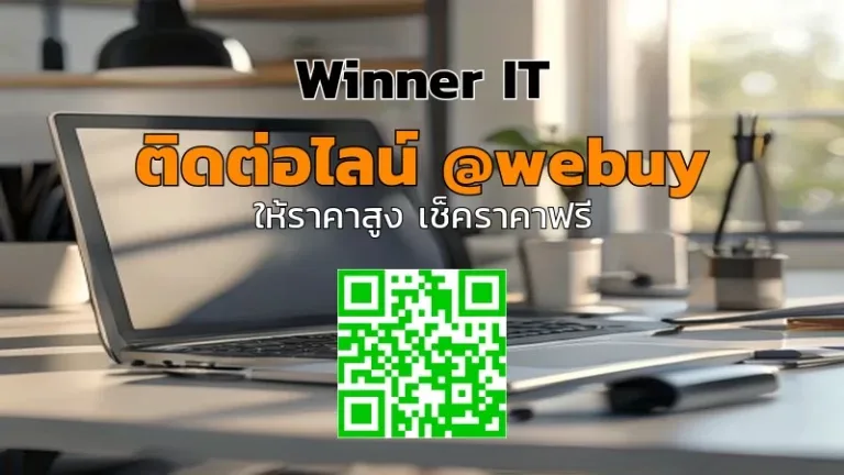 รับซื้อโน๊ตบุ๊คมือสองร้อยเอ็ด ราคาดี โปร่งใส ประเมินไว