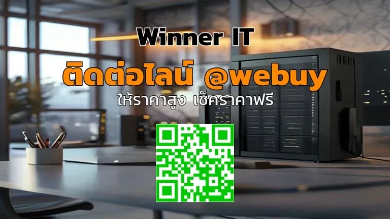 รับซื้อ NAS มือสองสกลนคร ราคาดี วิเคราะห์จริง