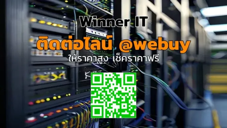 รับซื้อเซิร์ฟเวอร์มือสองขอนแก่น: ประเมินราคาโปร่งใส รับมอบงานไว
