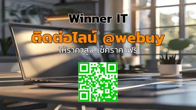 รับซื้อสินค้าไอทีมือสองเงินสดมหาสารคาม: เช็คราคาโปร่งใส