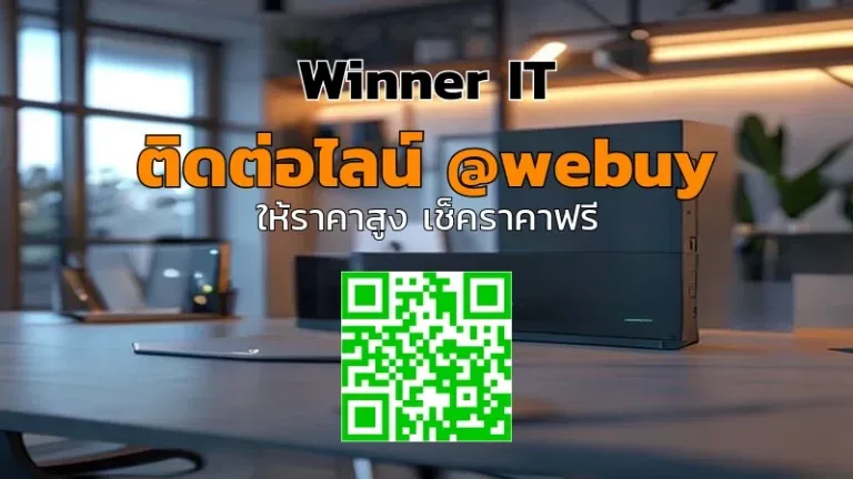 รับซื้อ QNAP มือสอง นครพนม: เช็คราคา ประเมินไว โปร่งใส | Winner IT