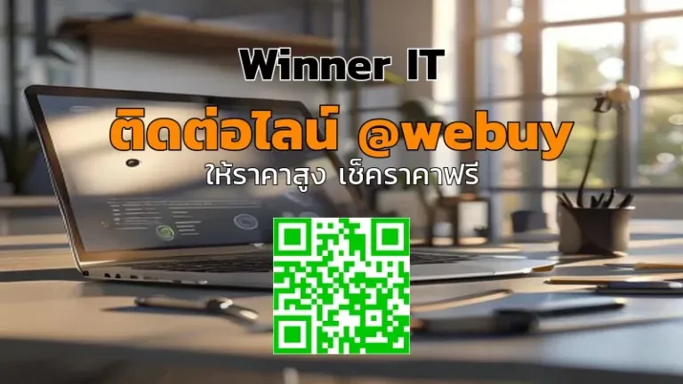 รับซื้อโน๊ตบุ๊คมือสองนครราชสีมา: ประเมินราคาชัดเจน