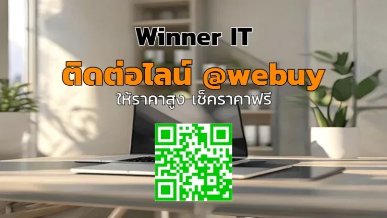 รับซื้อสินค้าไอทีมือสองโคราช ราคาโปร่งใส ประเมินเร็ว