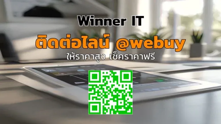 รับซื้อ iPad ใกล้ฉัน อุบลฯ ราคาประเมินชัด | Winner IT