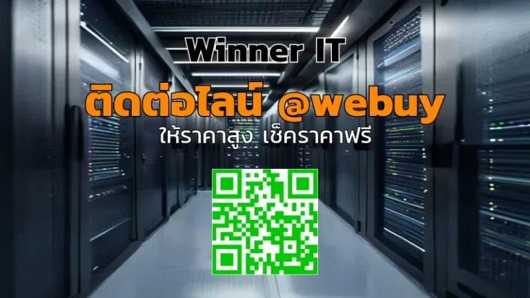 รับซื้อเซิร์ฟเวอร์ใกล้ฉัน: วิธีประเมินราคาโปร่งใสและเช็คลิสต์ก่อนขาย