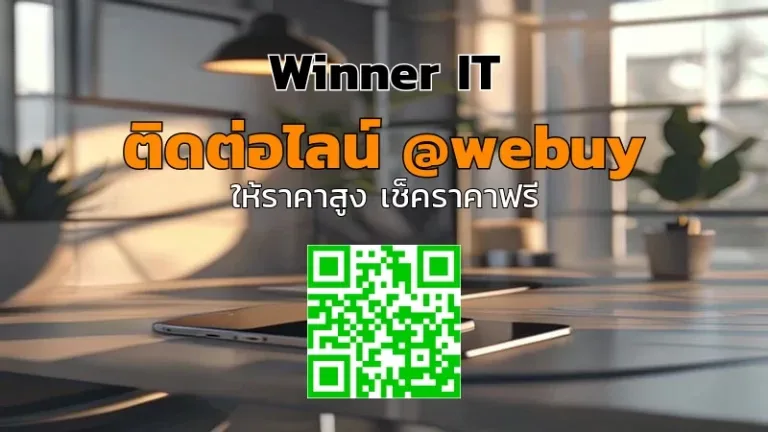 รับซื้อ iPhone มือสองที่ขอนแก่น: ราคาโปร่งใส ตรวจสภาพจริง