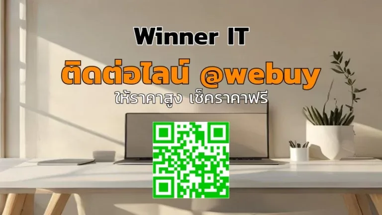 รับซื้อ MacBook M1 ราคาดี: เช็กลิสต์ก่อนขายและวิธีประเมินราคา (Winner IT)