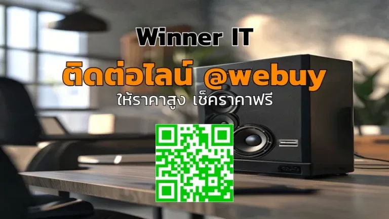 รับซื้อ Harman Kardon มือสอง ราคาประเมินชัด | Winner IT