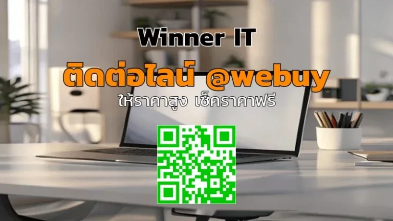 รับซื้อ MacBook ใกล้ฉัน: ราคาโปร่งใส ประเมินไว ได้มาตรฐาน | Winner IT