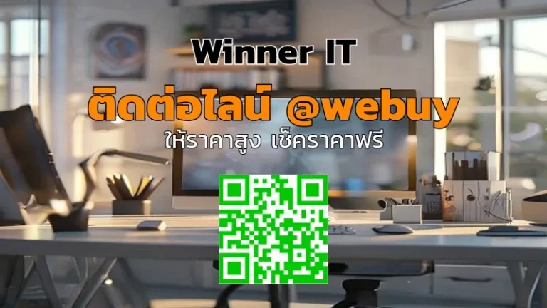 รับซื้อคอมพิวเตอร์มือสอง: ประเมินราคาโปร่งใส ซื้อไว ของถึงมือคุณ