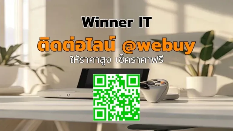 รับซื้อพกพาเกมคอนโซลมือสอง ราคาโปร่งใส ประเมินชัดเจน | Winner IT