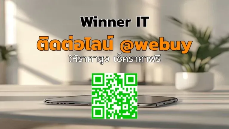 รับซื้อ iPhone มือสองไว ราคาชัดเจน ประเมินเทียบรุ่น