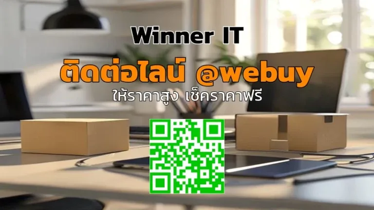 รับซื้ออุปกรณ์ไอทีถึงบ้าน: วิธีประเมินราคาโปร่งใสและปลอดภัย