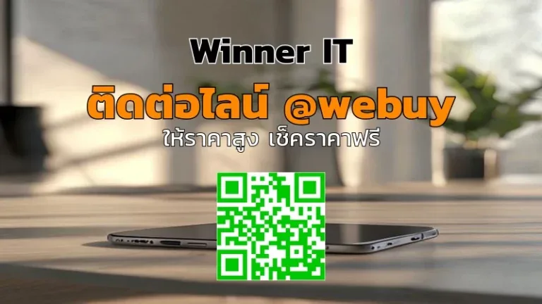 รับซื้อ iPhone มือสองที่เลย: ราคาชัด-โปร่งใส ประเมินไว