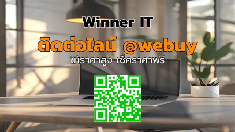 รับซื้อโน๊ตบุ๊คช้าอย่างปลอดภัย: วิธีประเมินราคาแบบโปร่งใส