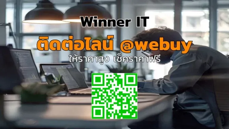 รับซื้อโน๊ตบุ๊คใกล้ฉัน: เช็คลิสต์ก่อนขาย ได้ราคาชัดเจน
