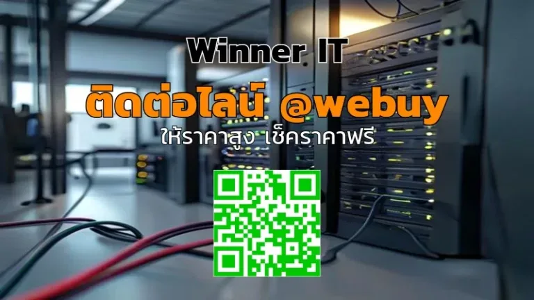 รับซื้อ NAS สำหรับบริษัท: ประเมินราคา โปร่งใส ยุติธรรม