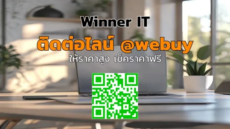 รับซื้อ MacBook มือสองใกล้บ้าน ราคาประเมินชัดเจน