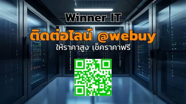 รับซื้อเซิร์ฟเวอร์มือสองเพื่อธุรกิจ: ราคาไว ตรวจสภาพโปร่งใส