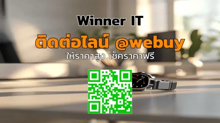 รับซื้อ Apple Watch มือสอง รู้ราคาโปร่งใสกับ Winner IT