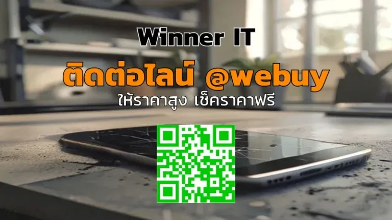 รับซื้อ iPhone ชำรุด แตก เปลี่ยนอะไรได้บ้าง? ประเมินราคาโปร่งใส