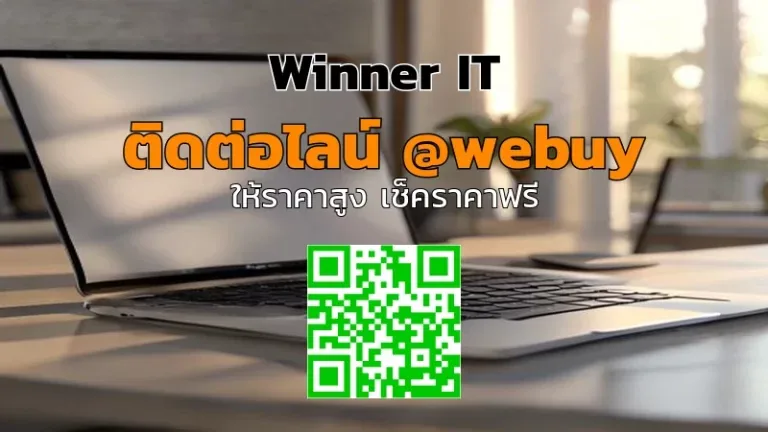 รับซื้อโน๊ตบุ๊คมือสองราคาดี: วิธีประเมิน-เช็คลิสต์ก่อนขาย