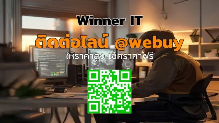 รับซื้อคอมพิวเตอร์ถึงบ้าน ราคาชัด โปร่งใส ตรวจสภาพก่อนประเมิน