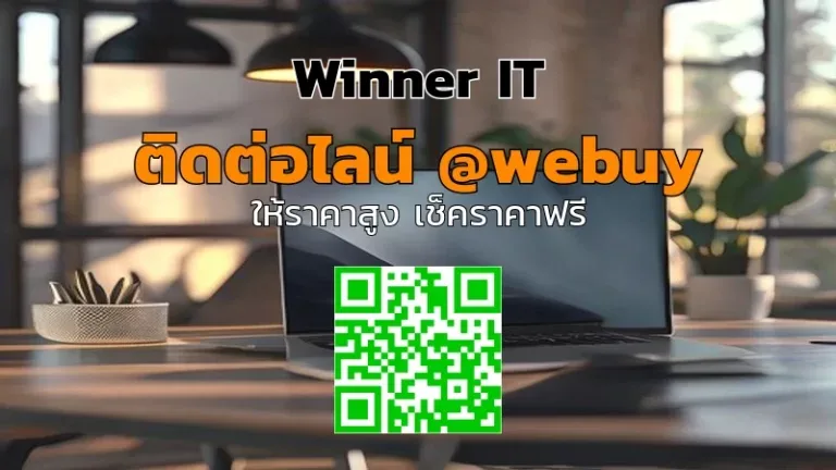 รับซื้อ MacBook มือสอง นครราชสีมา ราคาโปร่งใส ประเมินชัดเจน