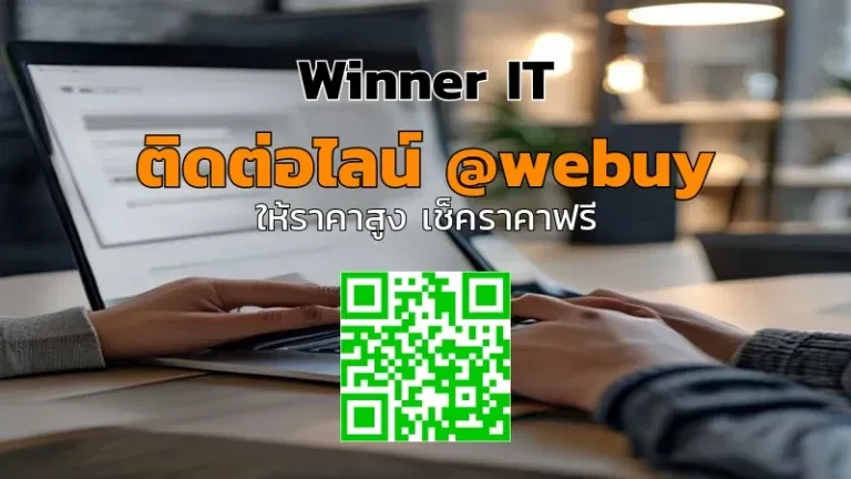 รับซื้อไอทีมือสองออนไลน์: วิธีขายให้ได้ราคาดี โปร่งใส