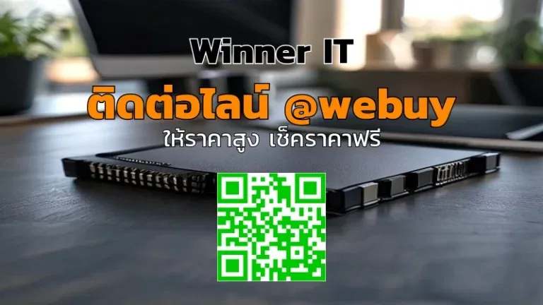 รับซื้อ NVMe SSD มือสอง ราคาดี โปร่งใส ตรวจสภาพจริง