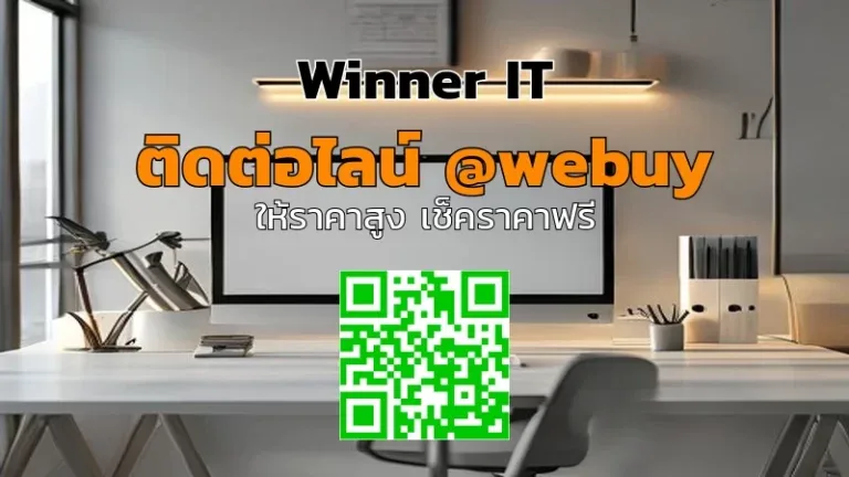 รับซื้อจอคอมมือสอง ราคาดี วิเคราะห์อย่างโปร่งใสจาก Winner IT