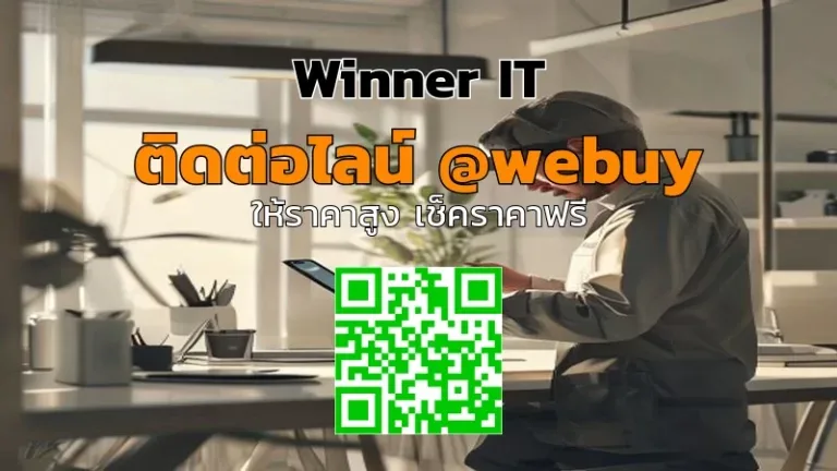 รับซื้อ iPhone มือสองมหาสารคาม | ราคารู้จริง ประเมินชัด