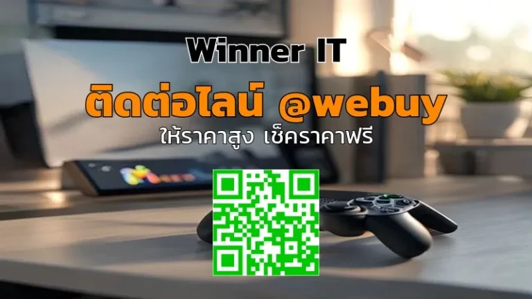 รับซื้อ Nintendo Switch มือสอง ราคาโปร่งใส ประเมินราคาชัดเจน | Winner IT