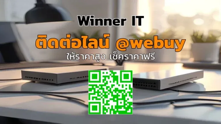 รับซื้อเราเตอร์มือสอง: วิเคราะห์ราคาและเช็กลิสต์ก่อนขาย