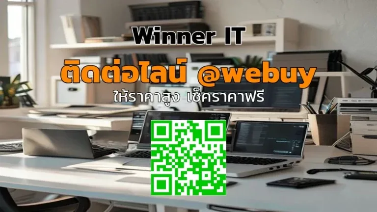 รับซื้อโอเวอร์สต็อกไอทีมือสอง: วิเคราะห์ราคาอย่างโปร่งใส